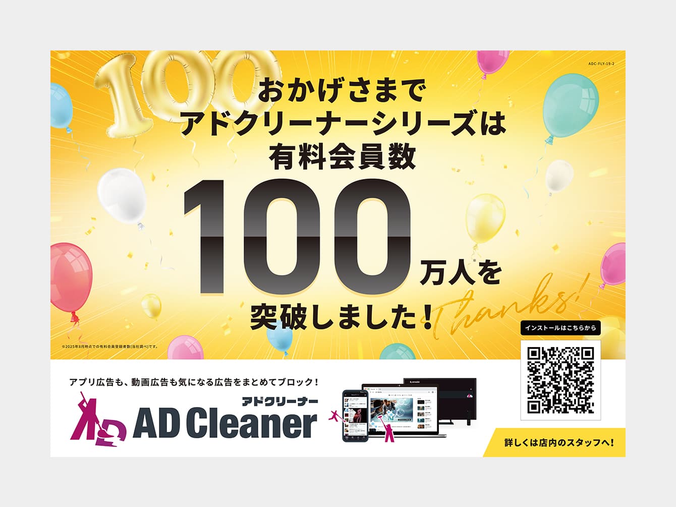 アドクリーナー A4サイズ店頭POP