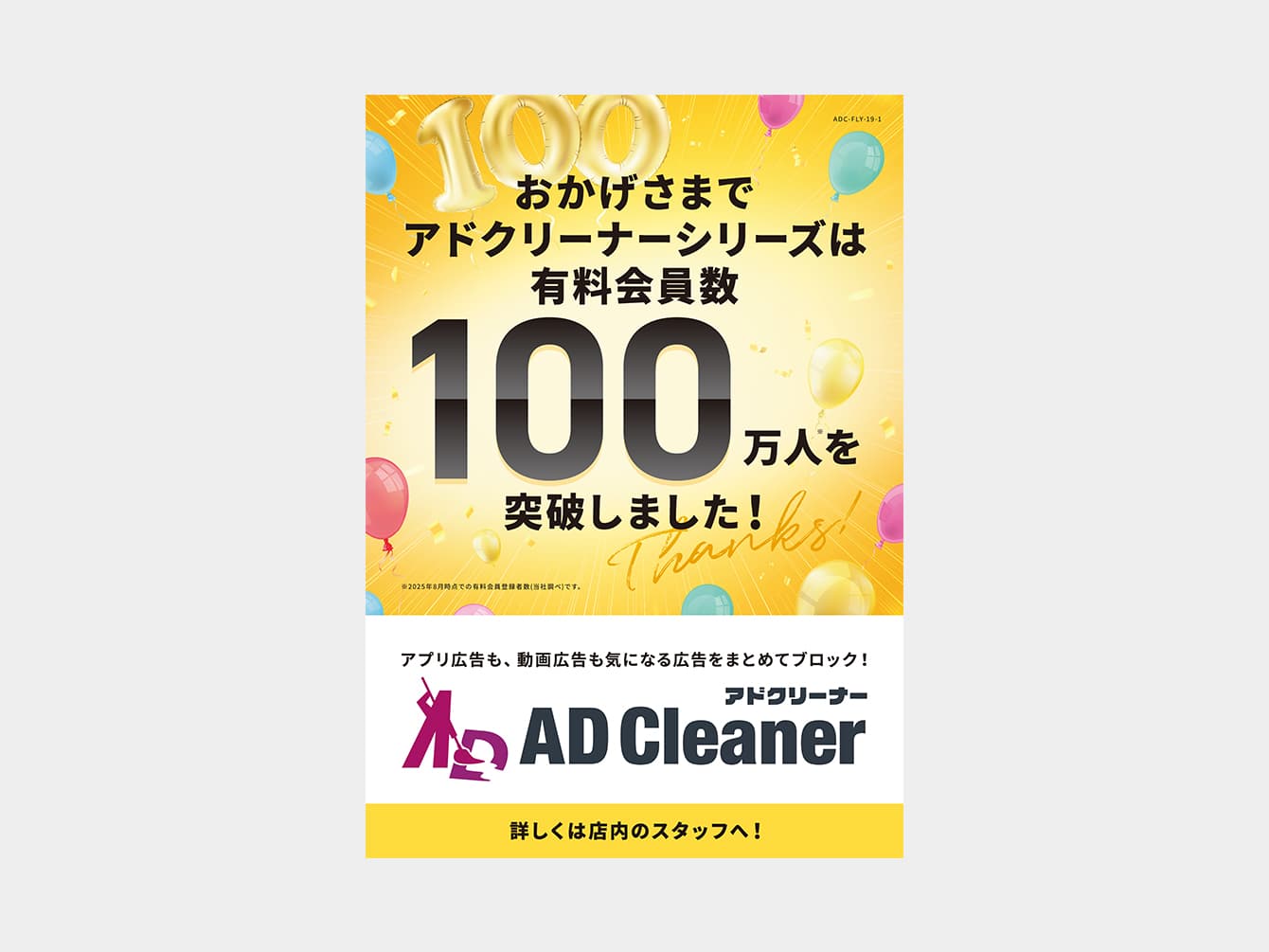 アドクリーナー A4サイズ店頭POP