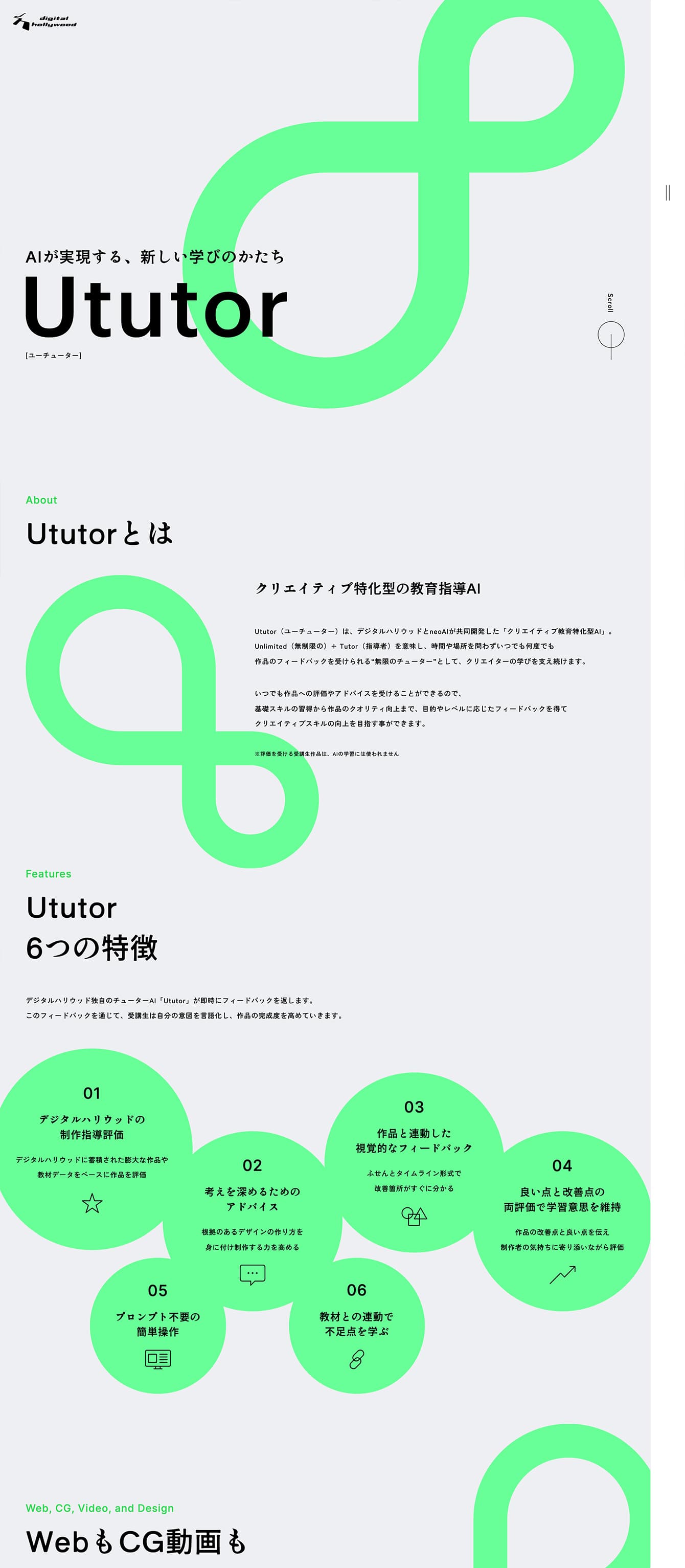 クリエイティブ教育特化型AI<br>Ututor[ユーチューター]
