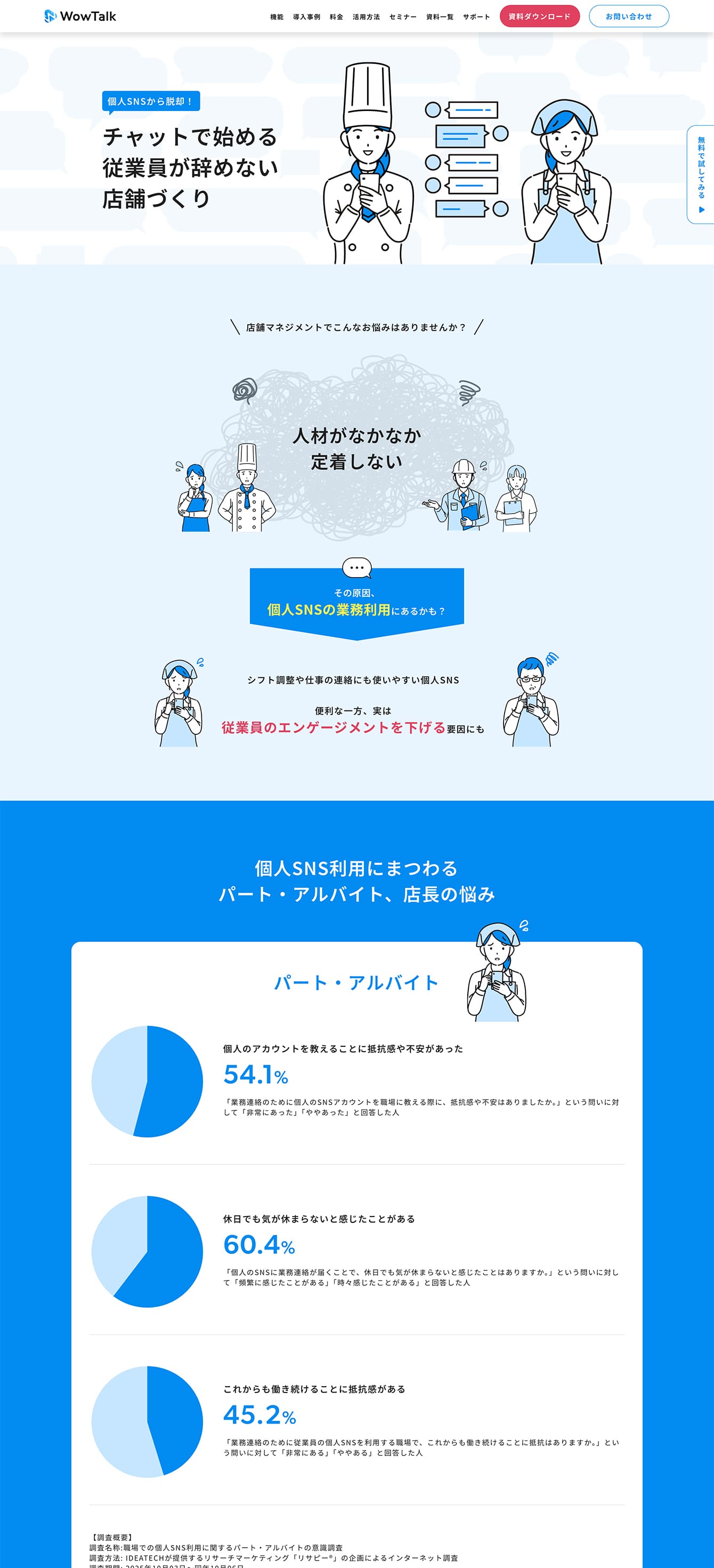 WowTalk 社内SNSでコミュニケーション活性化